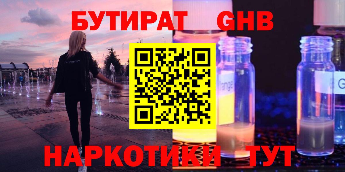 Можайск  БУТИРАТ жидкий экстази  Вход с VPN 