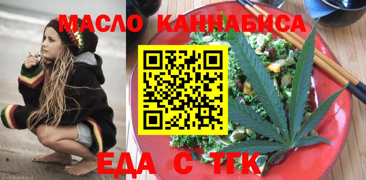 Еда ТГК конопля  Вход с VPN  Можайск 