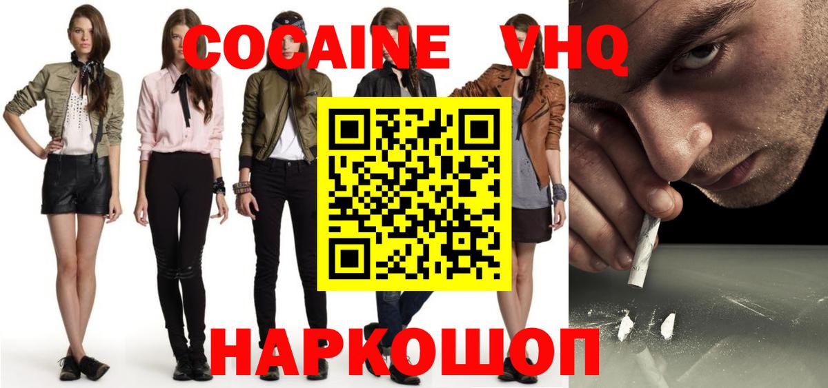 КОКАИН Эквадор  как найти наркотики  Кокаин Fish Scale  Можайск  Вход с VPN 