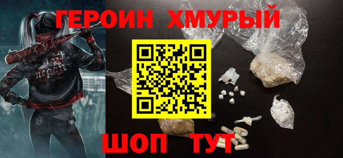 Героин белый Можайск