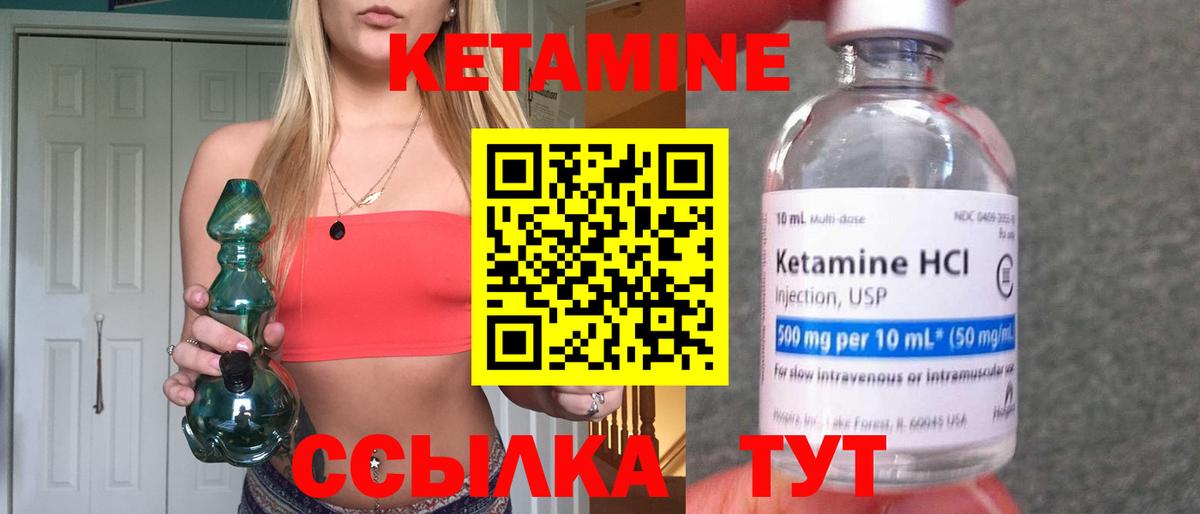 Кетамин VHQ Можайск
