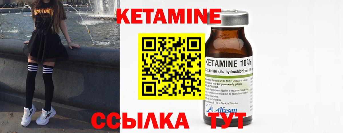Можайск  КЕТАМИН VHQ  Вход с VPN 
