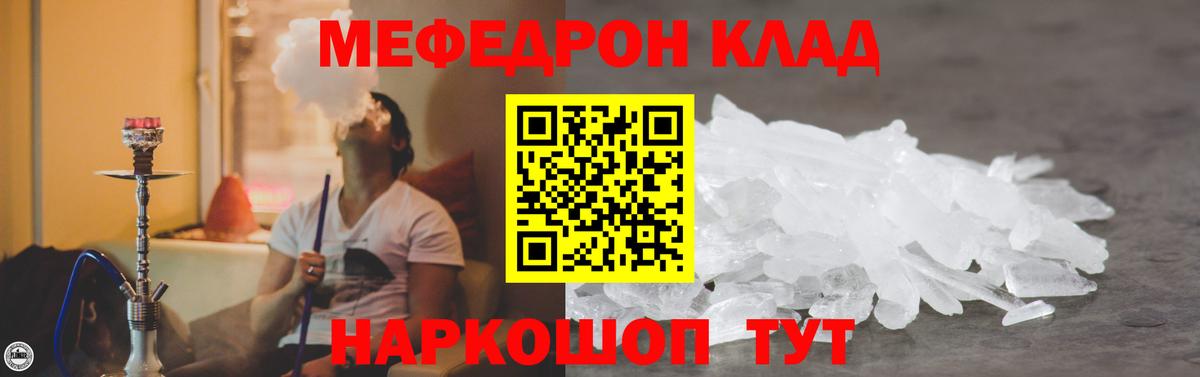 Меф мяу мяу мука Можайск
